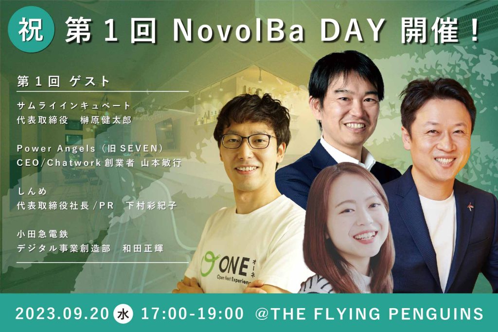 NovolBa社主催の第1回「NovolBa DAY」に、代表・榊原がゲスト参加します。