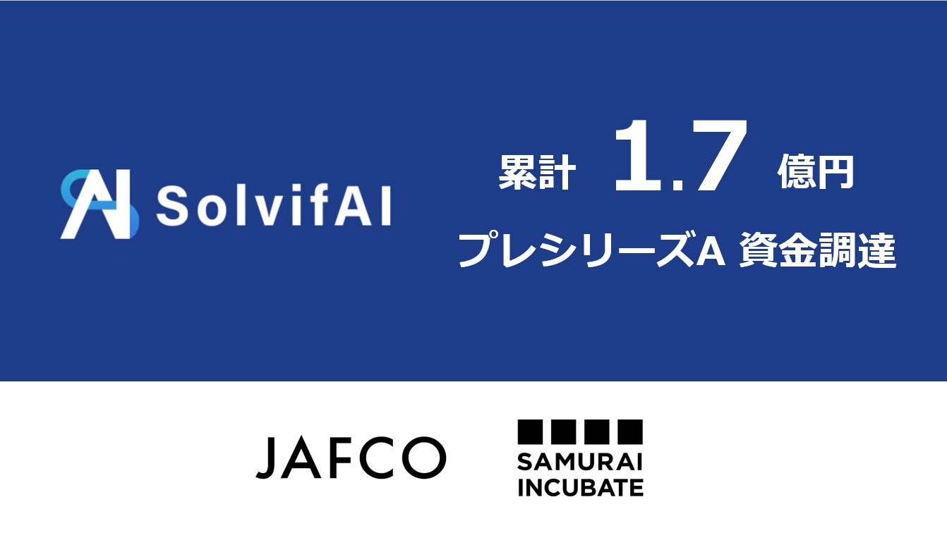 AI SaaSツールでIT/DXプロジェクト成功支援する「ソルビファイ」に追加出資しました